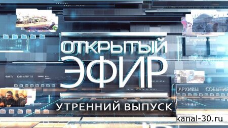 Открытый эфир 24.02.2026
