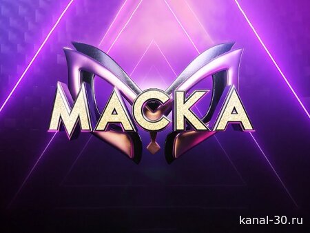 Маска 7 сезон 2 серия 15.02.2026