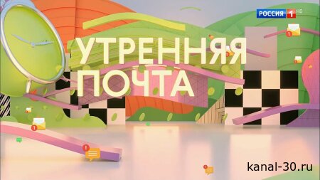 Утренняя почта 22.02.2026