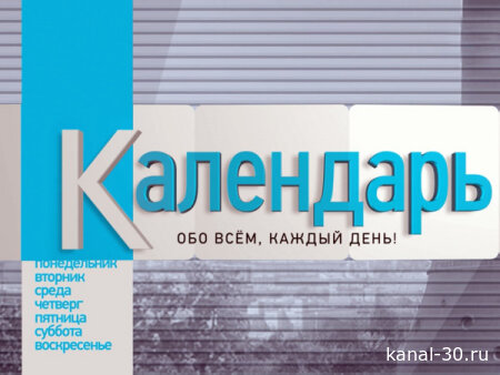 Календарь 23.02.2026