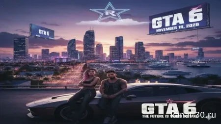 Выход игры GTA VI 04.02.2026