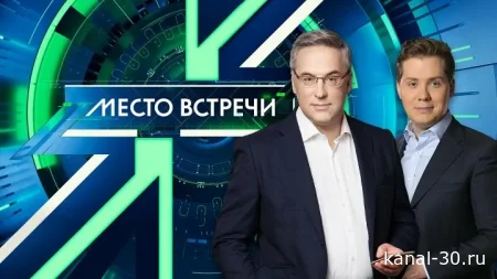 Место встречи 17.02.2026