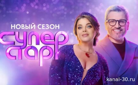ВИА Суперстар битва сезонов 14.02.2026