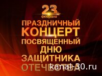 Праздничный концерт посвященный Дню защитника Отечества. Прямая трансляция 23.02.2026