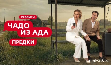 Чадо из ада. Предки 1 сезон 3 серия 17.03.2026