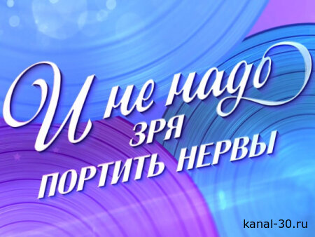 И не надо зря портить нервы. К 100-летию Александра Зацепина 09.03.2026