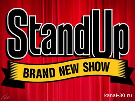 Стендап Stand Up 06.03.2026