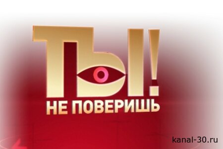 Ты не поверишь 04.04.2026