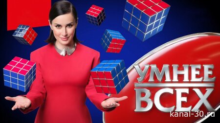 Умнее всех 6 сезон 7 серия 07.05.2026
