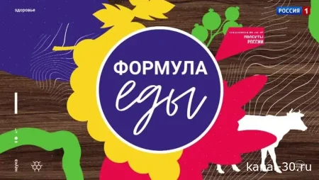 Формула еды 11.07.2026