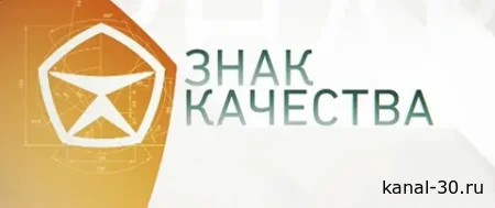 Знак качества 20.07.2026